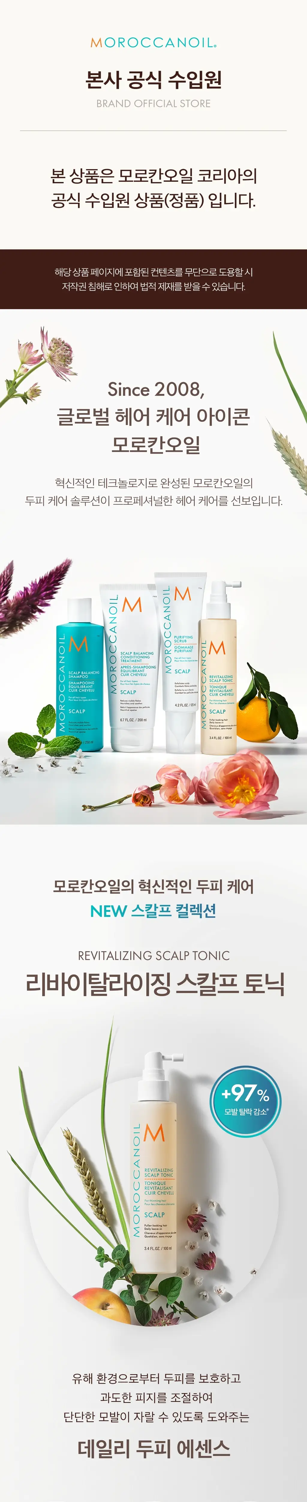 [두피 에센스] 모로칸오일 리바이탈라이징 스칼프 토닉 100ml 상세페이지 2